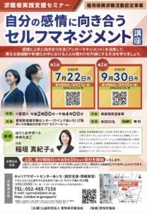 愛知県労働協会主催セミナーに登壇しました|ゆめたまご安城|はぐくみサポートゆめたまご|行政向け子育支援・教職員研修|企業団体研修|個人カウンセリング